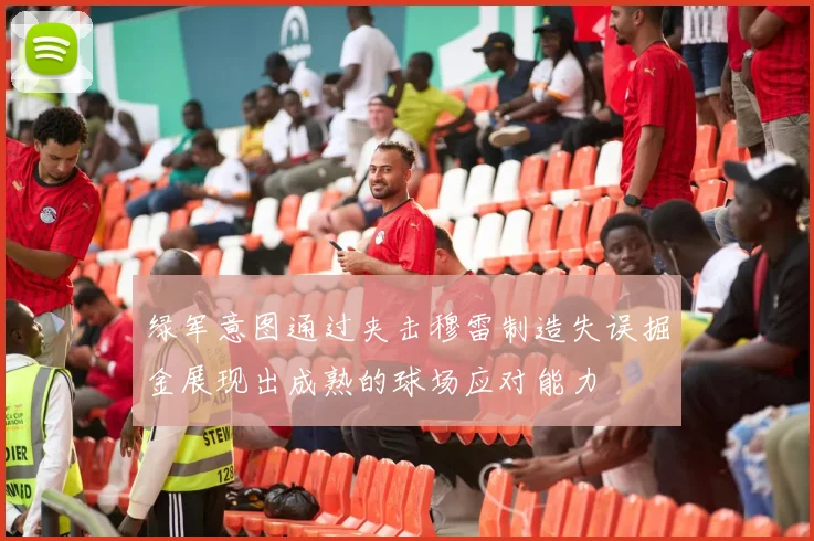 绿军意图通过夹击穆雷制造失误掘金展现出成熟的球场应对能力